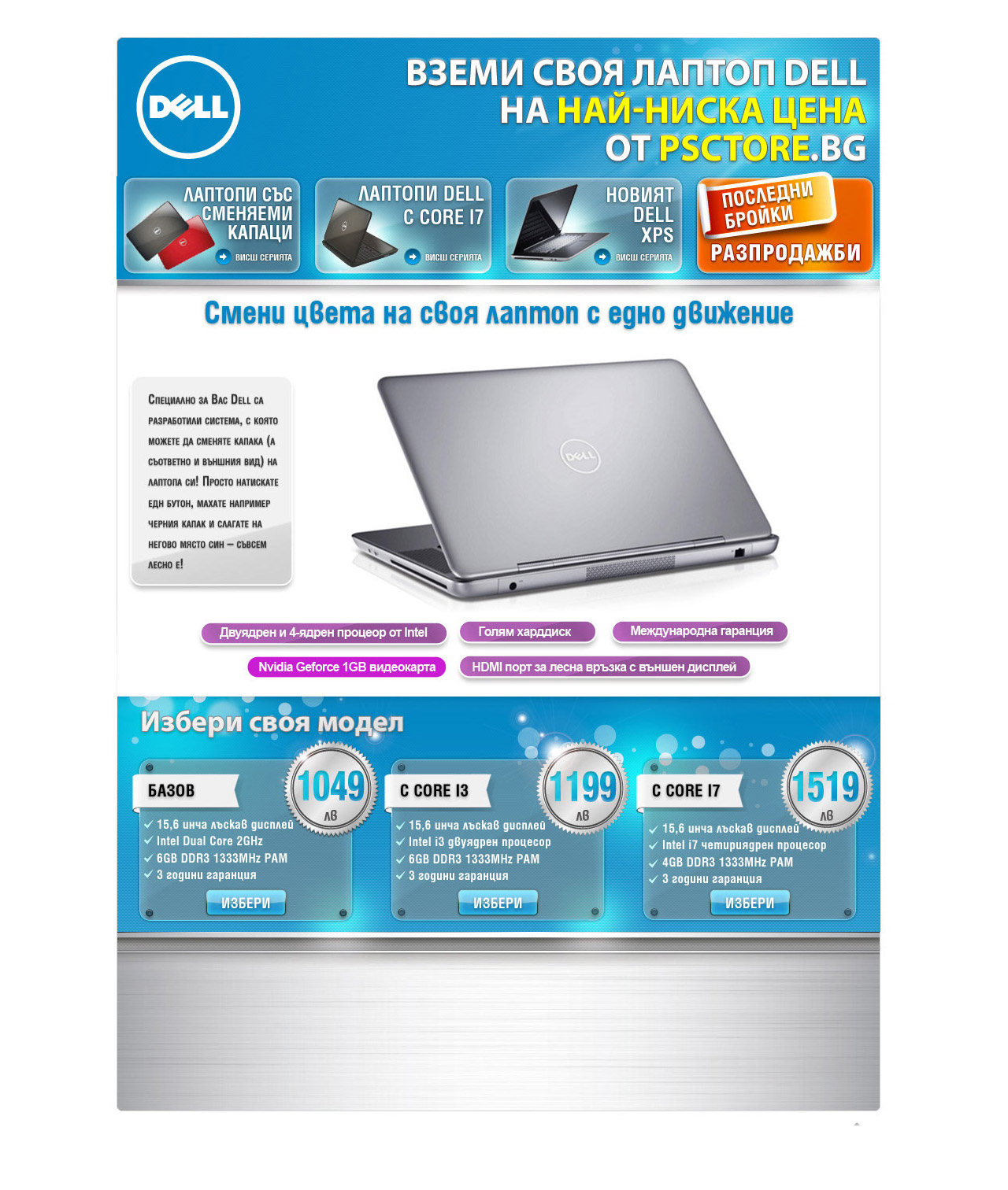 Dell Landing Page