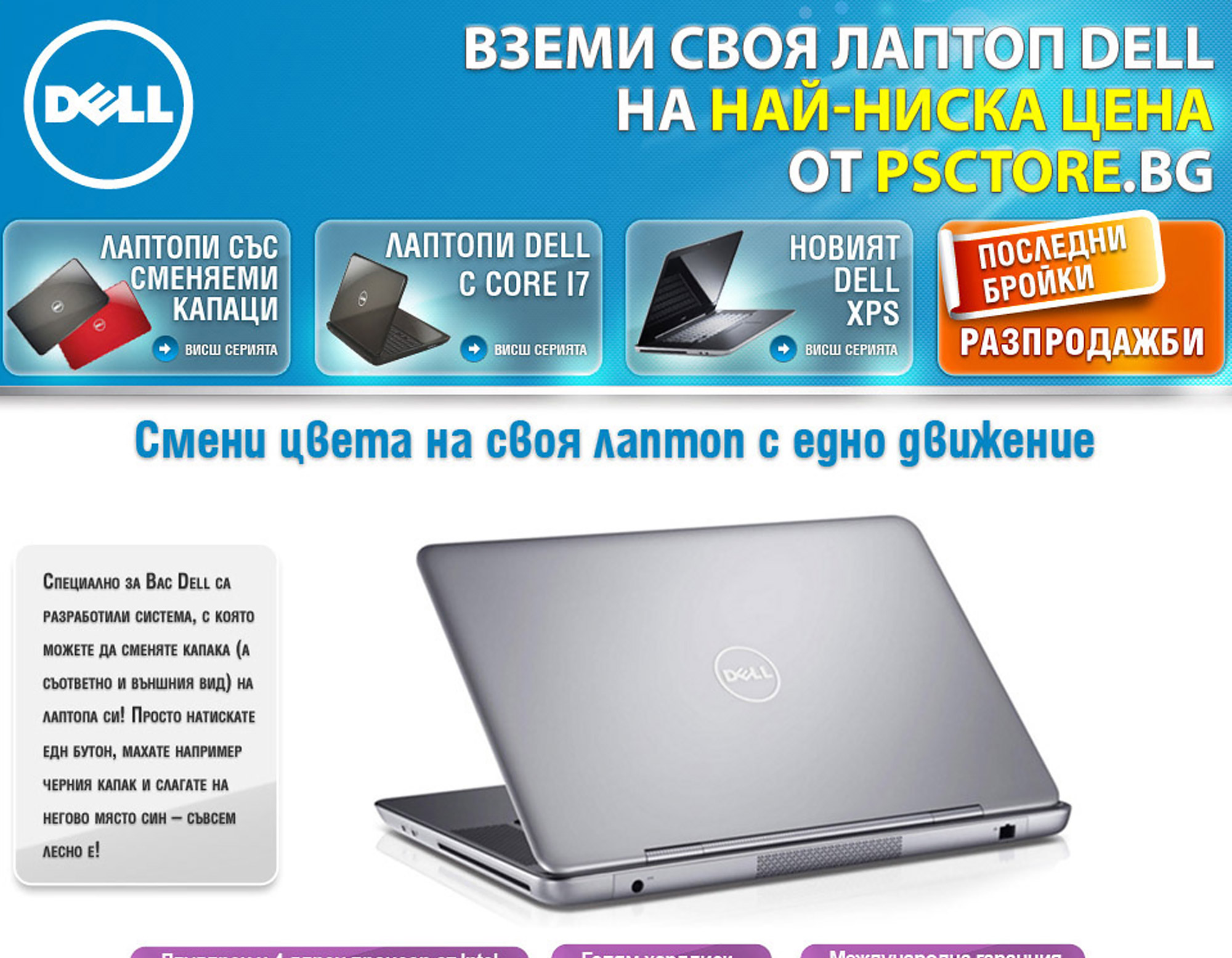 Dell Landing Page