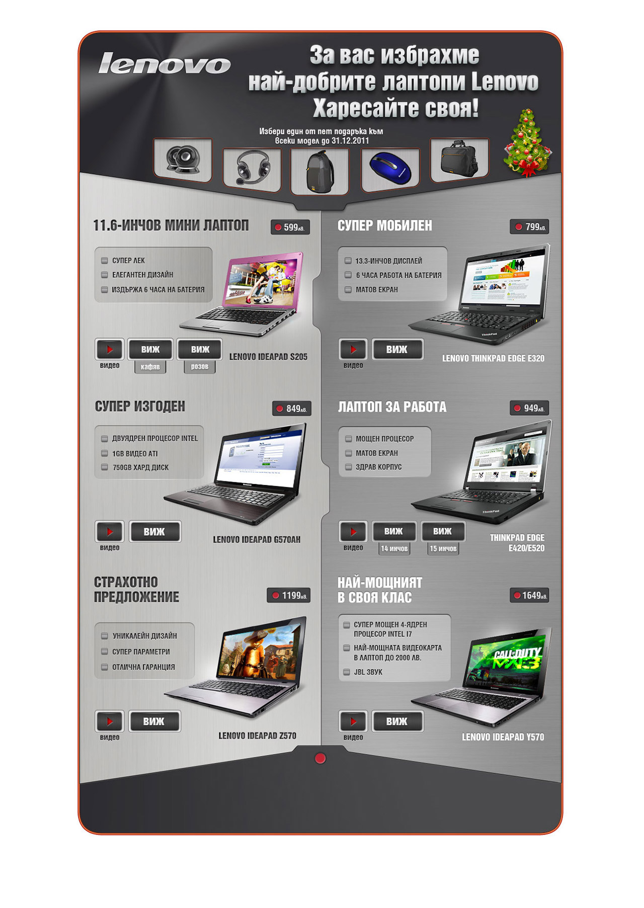 Lenovo Landing Page