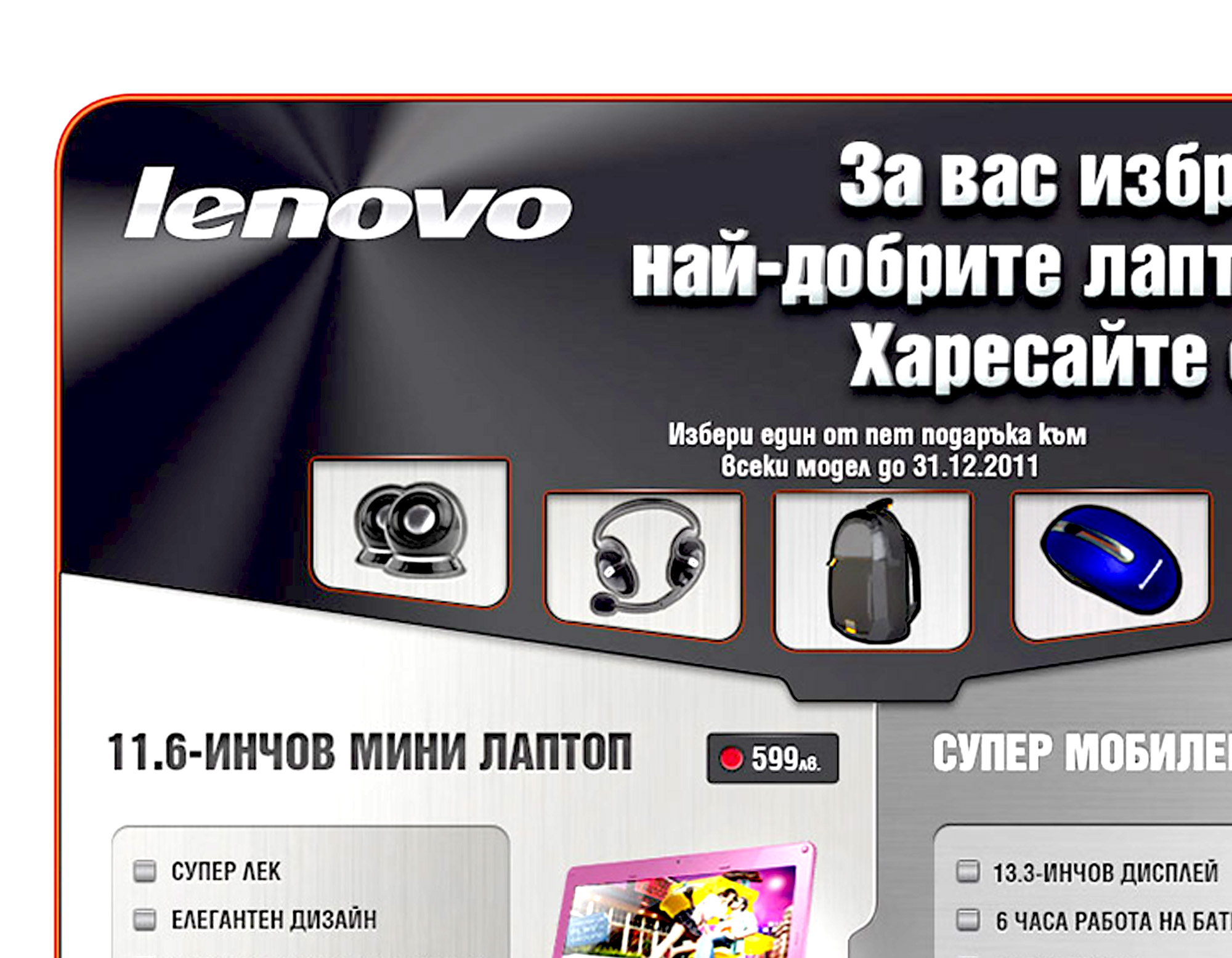 Lenovo Landing Page