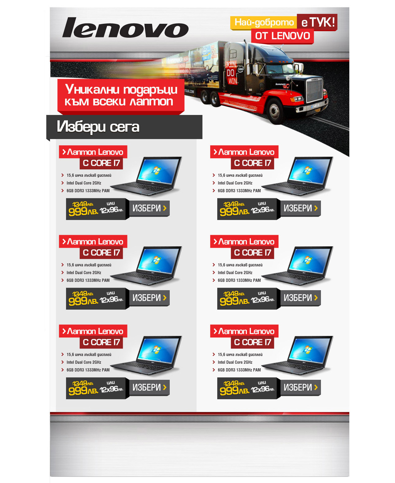 Lenovo Do Tour